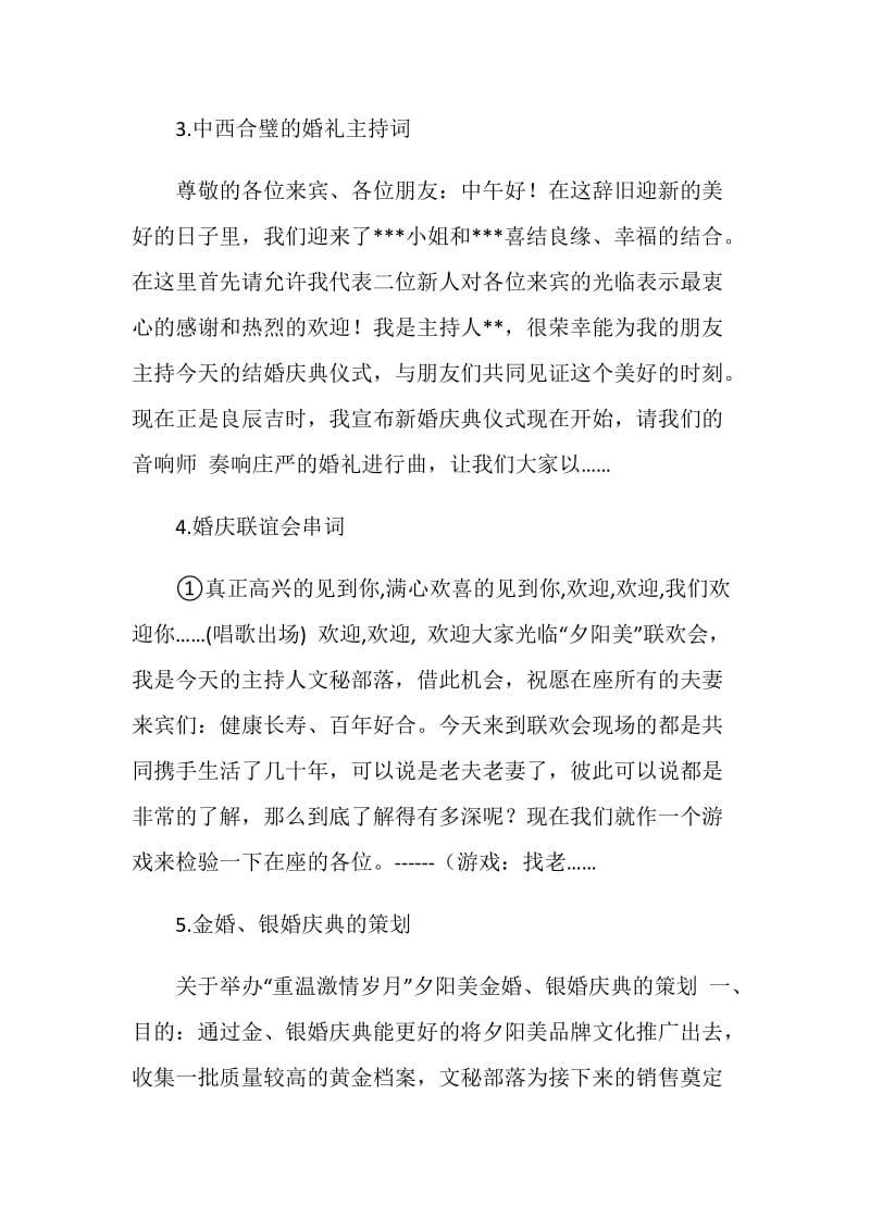 婚礼司仪精彩主持词.doc_第2页