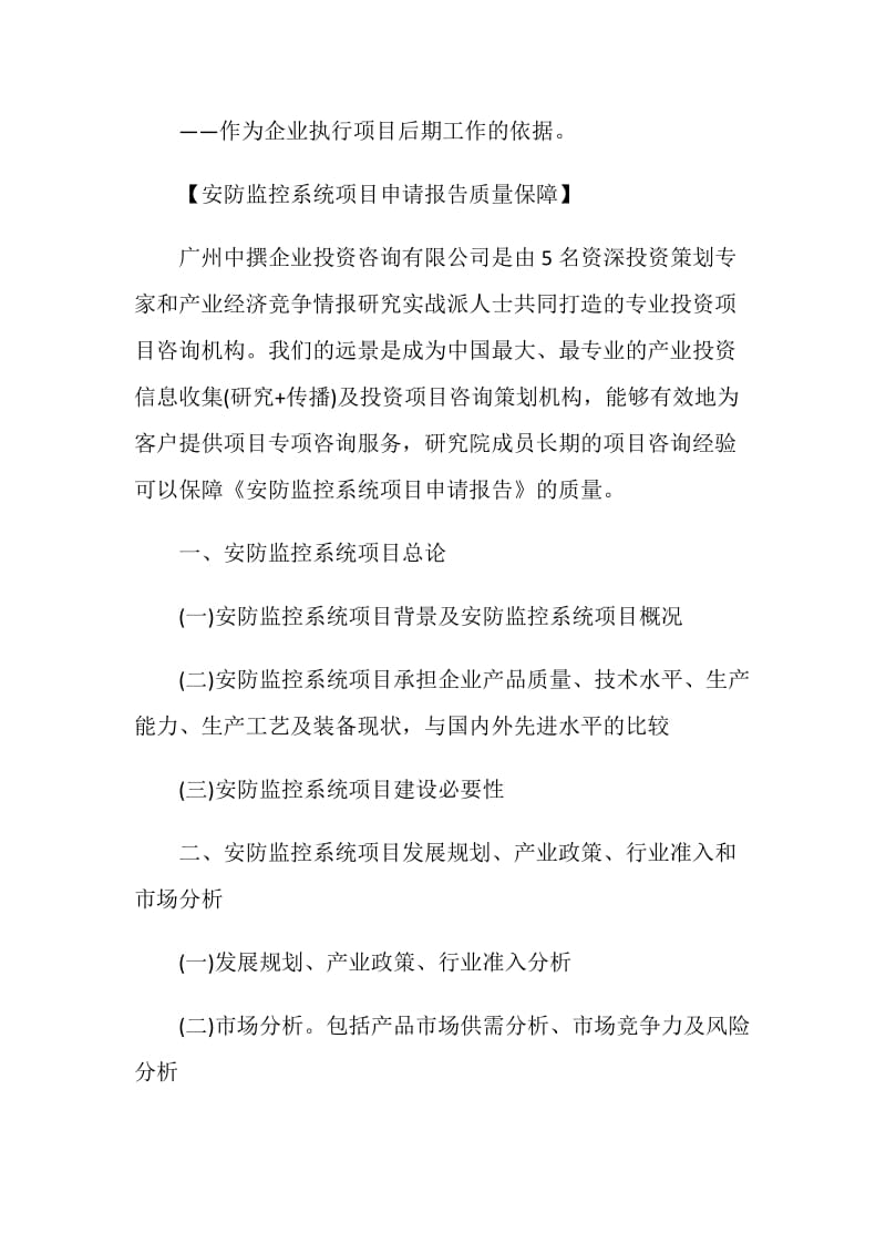 安防监控系统项目申请报告.doc_第2页