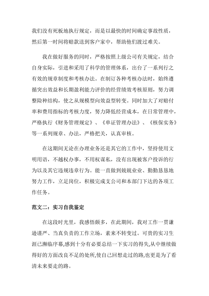 实习自我鉴定精选范文.doc_第2页