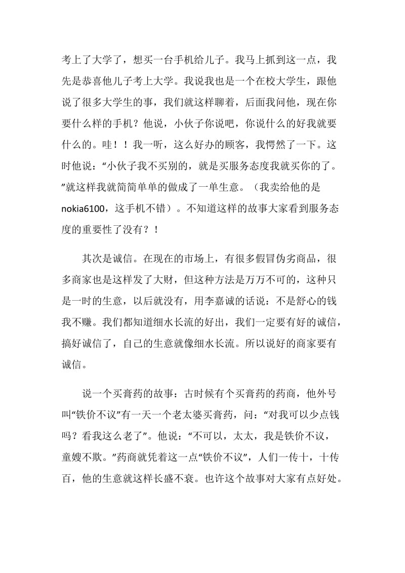 大学生卖衣服社会实践报告.doc_第2页