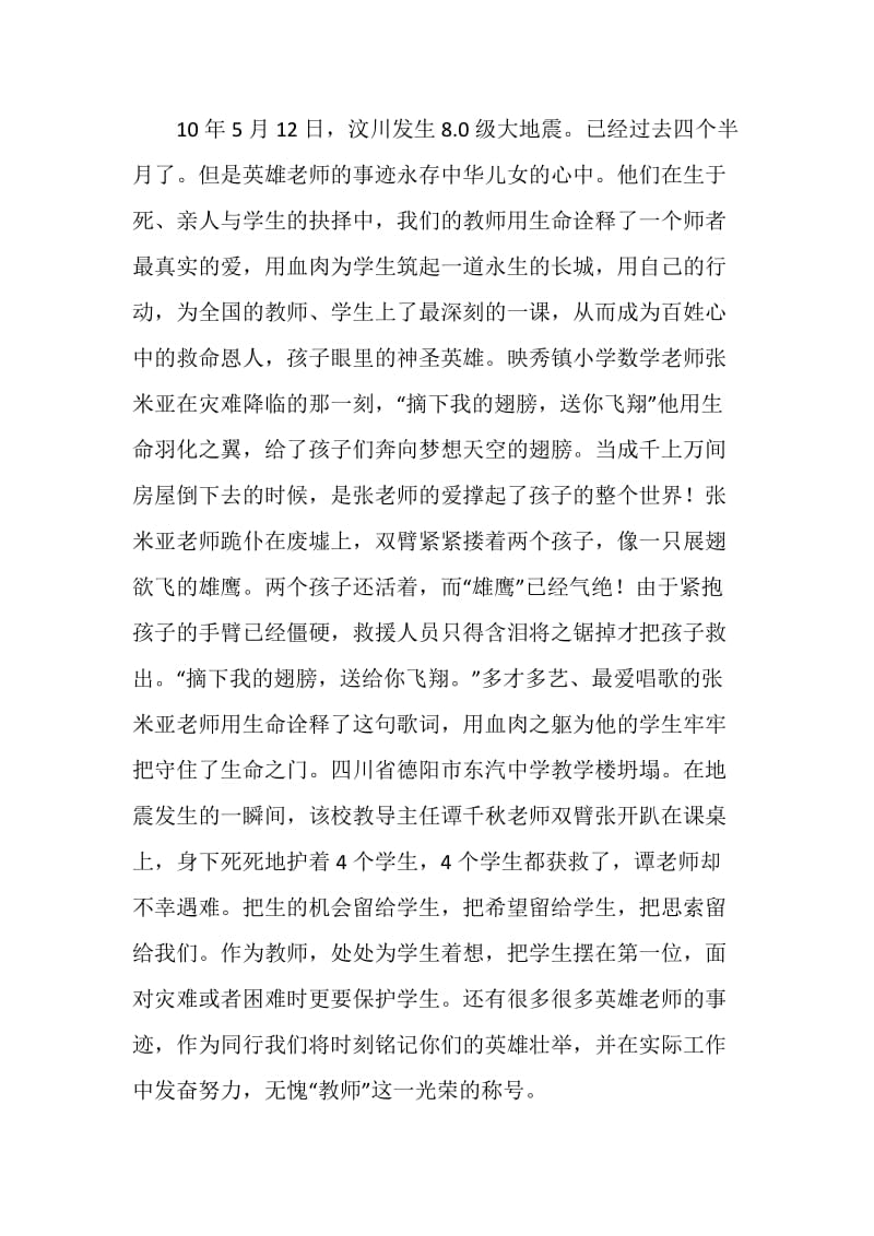 学新师德谈新感悟——教师心得体会.doc_第2页