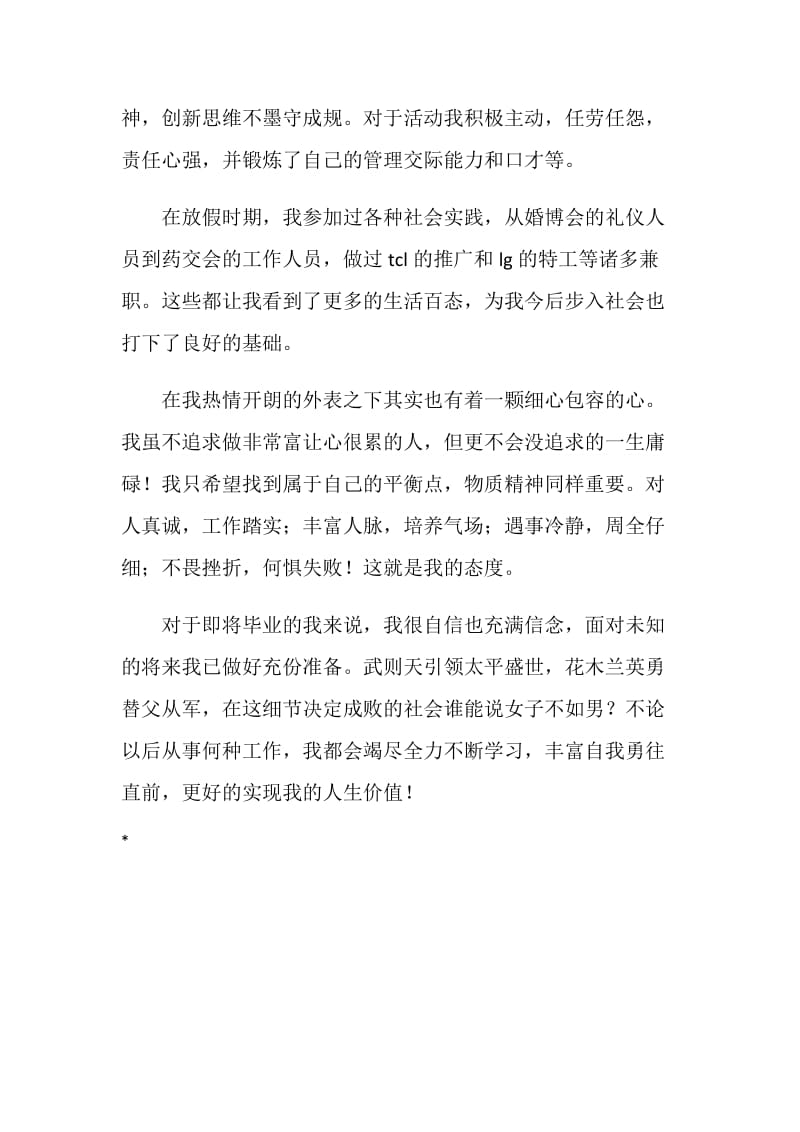 大学毕业生优秀的自我鉴定.doc_第2页