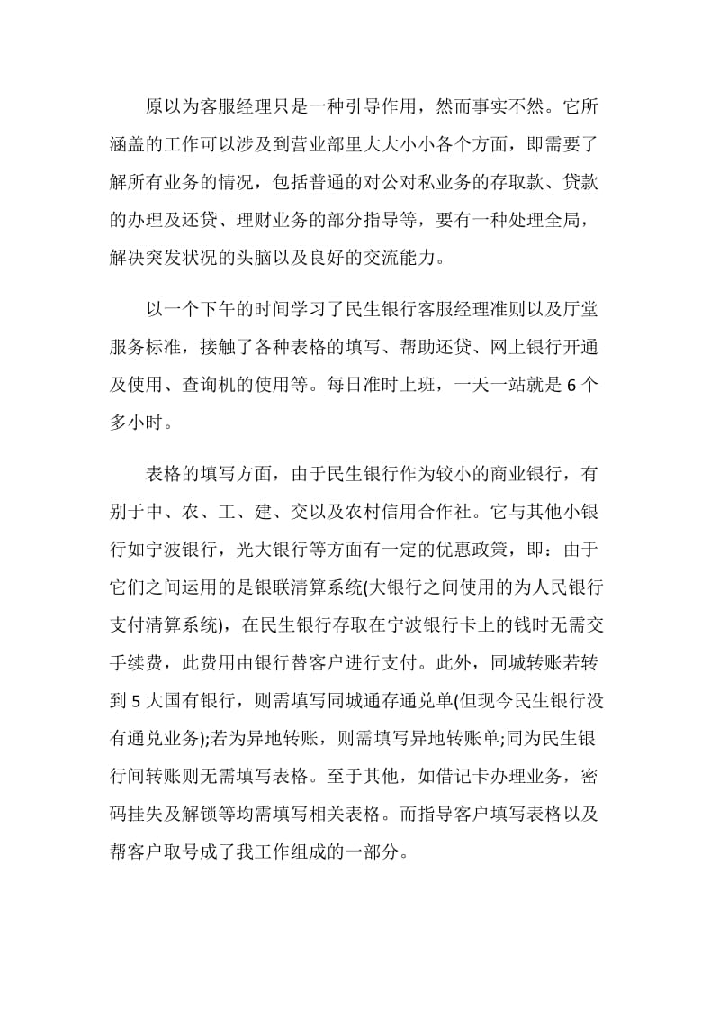 大学生毕业生银行实习心得体会.doc_第2页