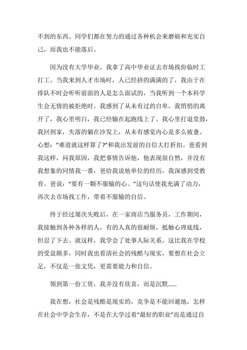 寒假医学专业大学生社会实践报告格式.doc_第2页