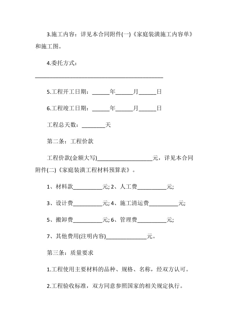 家庭装修的合同范本.doc_第2页