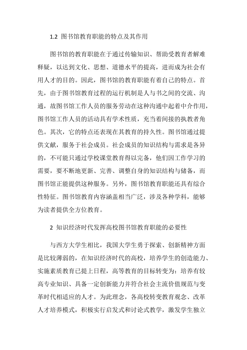 大学毕业论文范文.doc_第2页