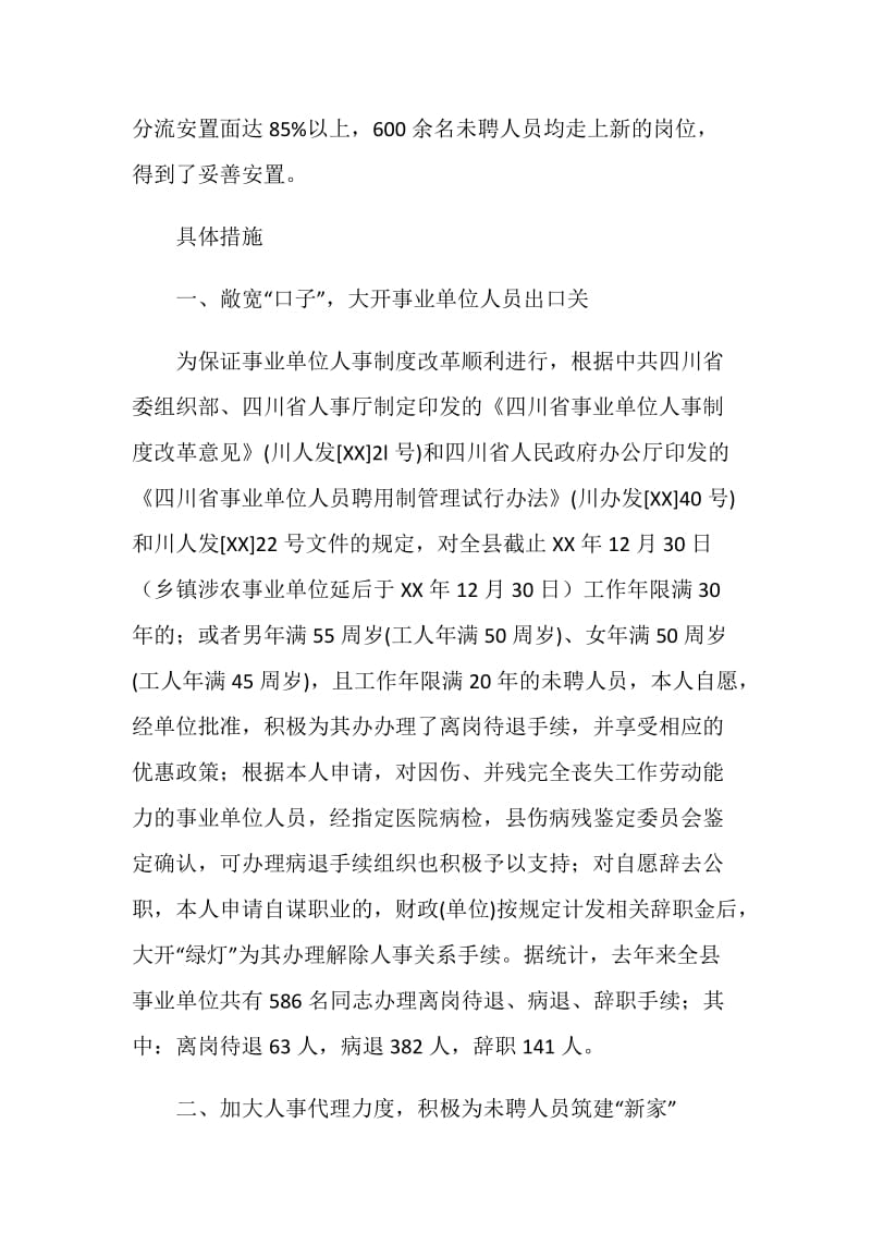 宣汉县分流安置事业单位未聘人员有“高招”.doc_第2页