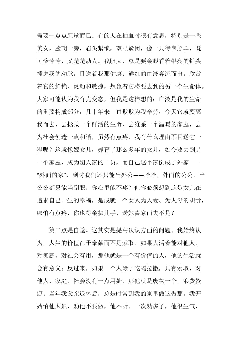 在全县献血工作表彰会上的发言.doc_第2页