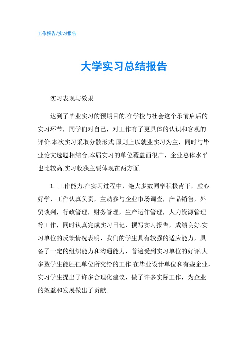 大学实习总结报告.doc_第1页