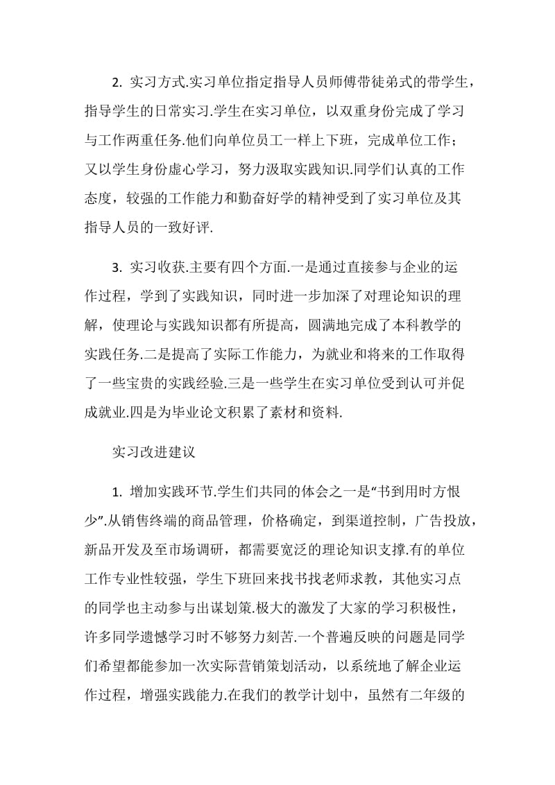 大学实习总结报告.doc_第2页