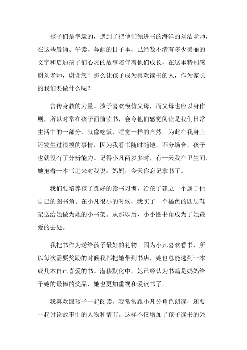 家长会发言：孩子的成长教育与父母息息相关.doc_第2页