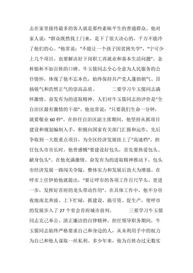 学习牛玉儒同志先进事迹的心得体会.doc_第2页