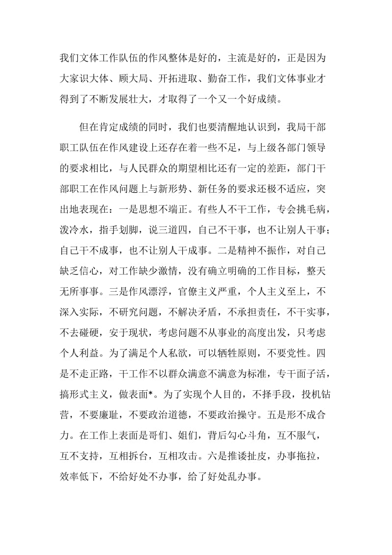 在全县文体系统作风建设活动动员会上的讲话.doc_第2页