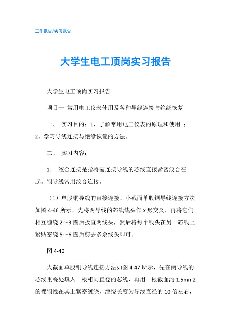 大学生电工顶岗实习报告.doc_第1页