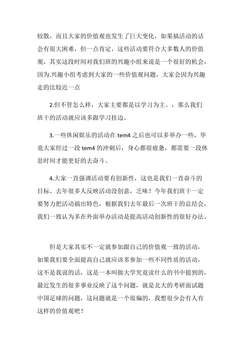 大二下学期学习工作计划.doc_第2页