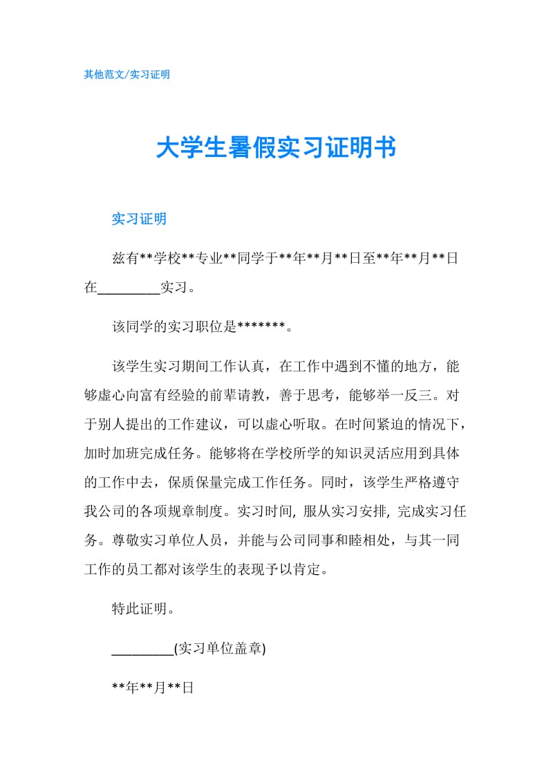 大学生暑假实习证明书.doc_第1页