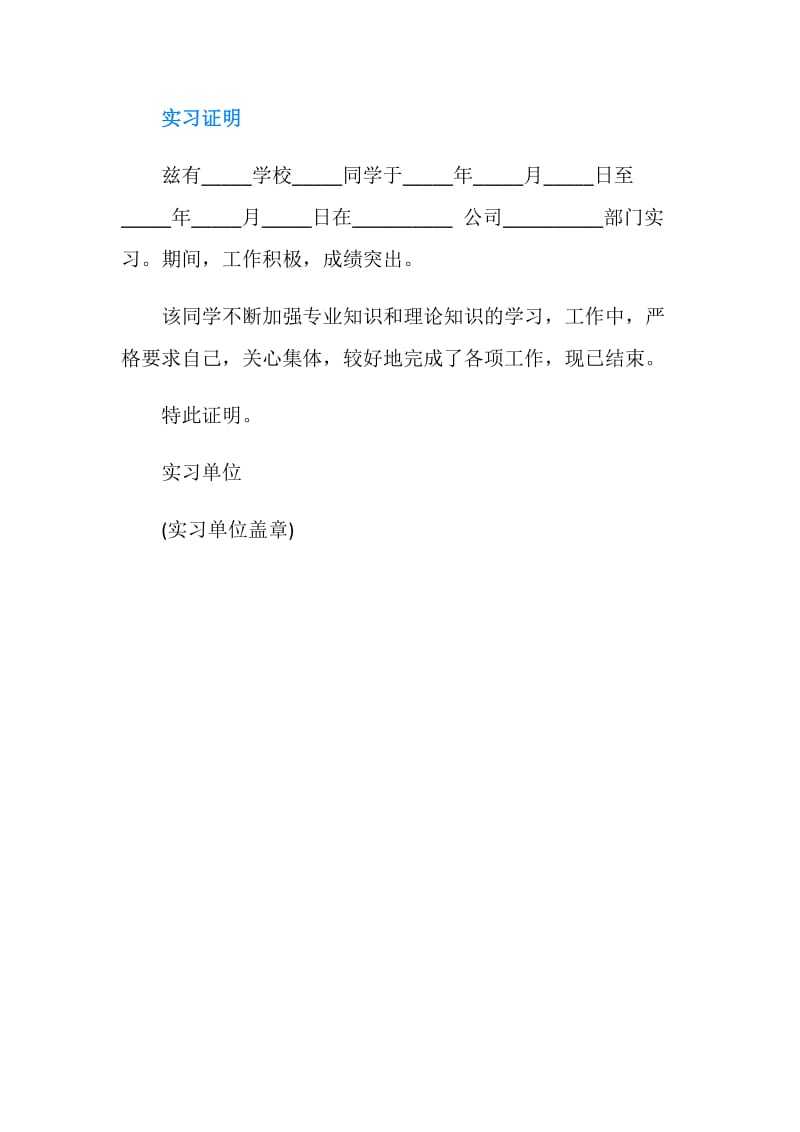 大学生暑假实习证明书.doc_第2页