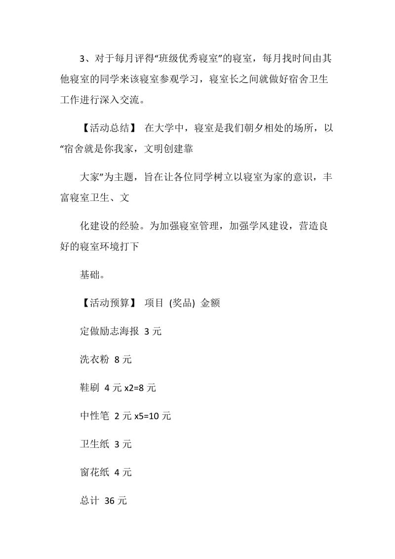 大学宿舍卫生和文化交流活动策划书.doc_第2页