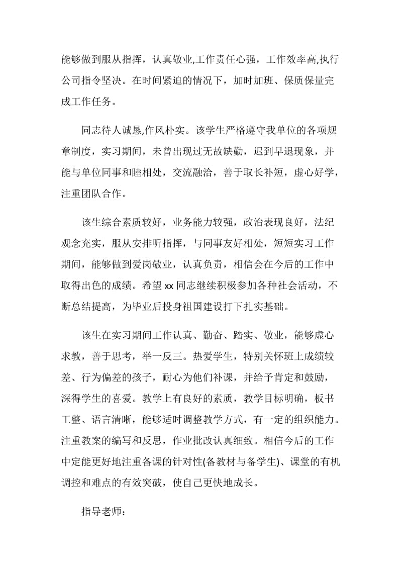 大学生实习鉴定指导老师评语.doc_第2页