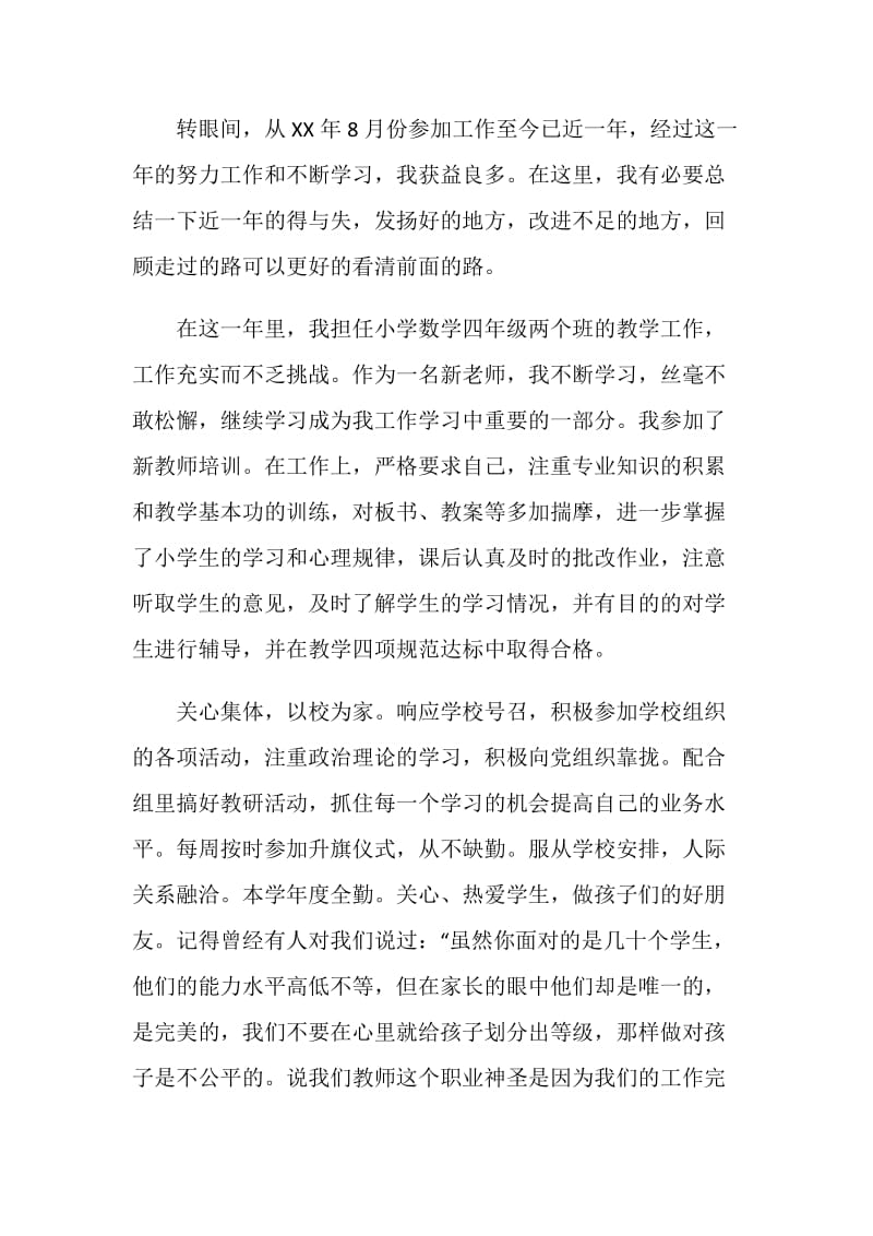 实习工作自我鉴定300字.doc_第2页