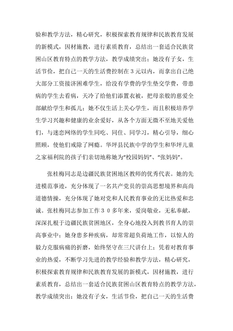 学习张桂梅心得体会.doc_第2页