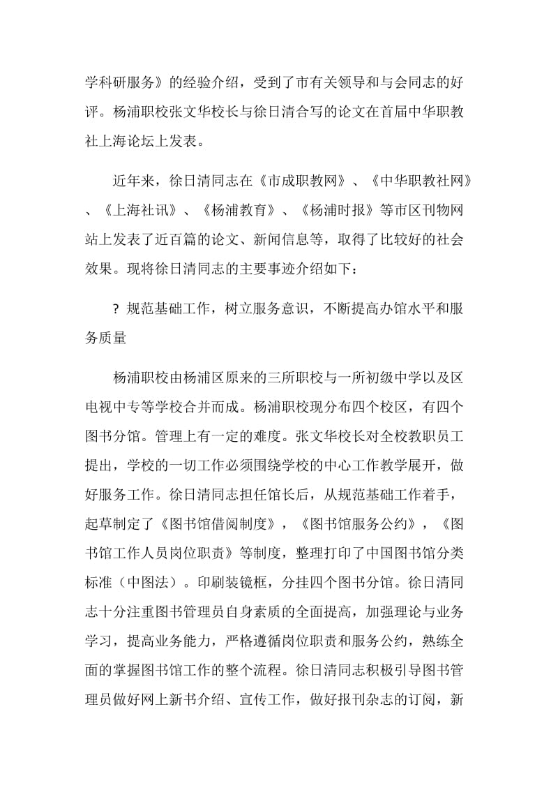 图书馆馆长个人先进事迹.doc_第2页