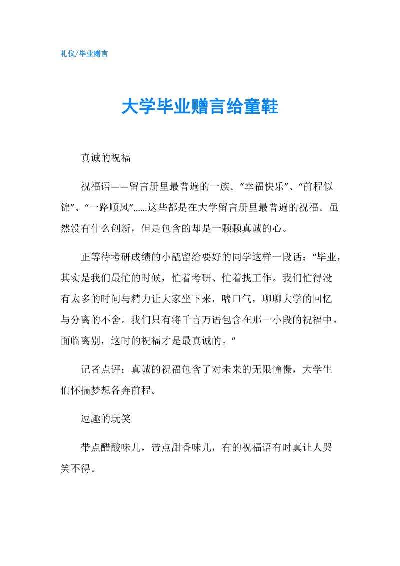 大学毕业赠言给童鞋.doc_第1页