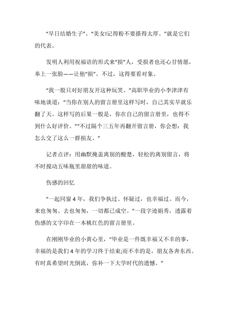 大学毕业赠言给童鞋.doc_第2页