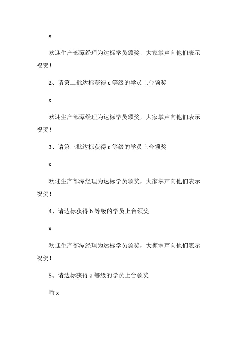 多能工培训达标暨中秋文艺晚会颁奖大会议程主持词.doc_第2页