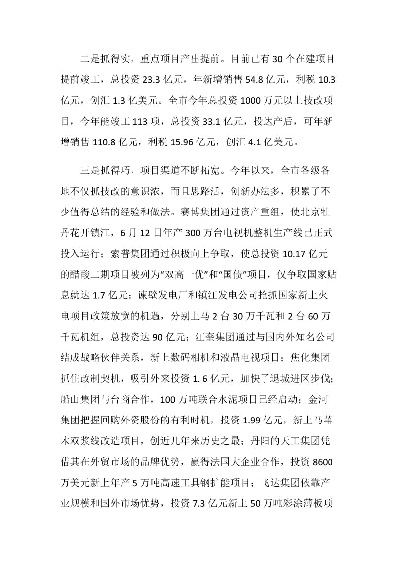 在全市重点工作督查会上的讲话.doc_第2页