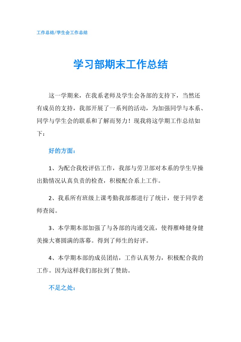 学习部期末工作总结.doc_第1页