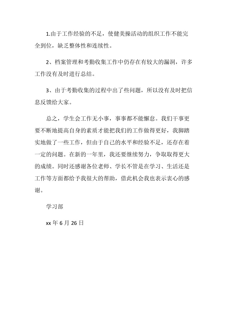 学习部期末工作总结.doc_第2页