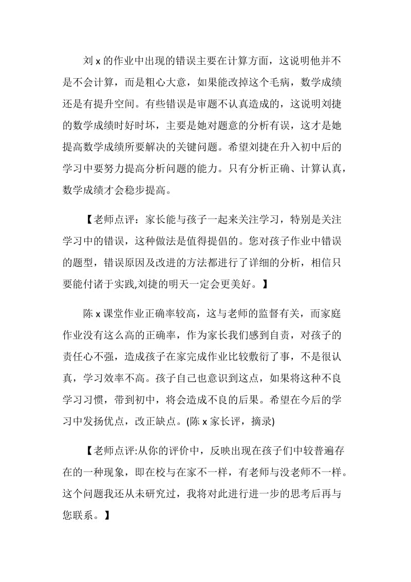 家长对孩子的期末评语.doc_第2页