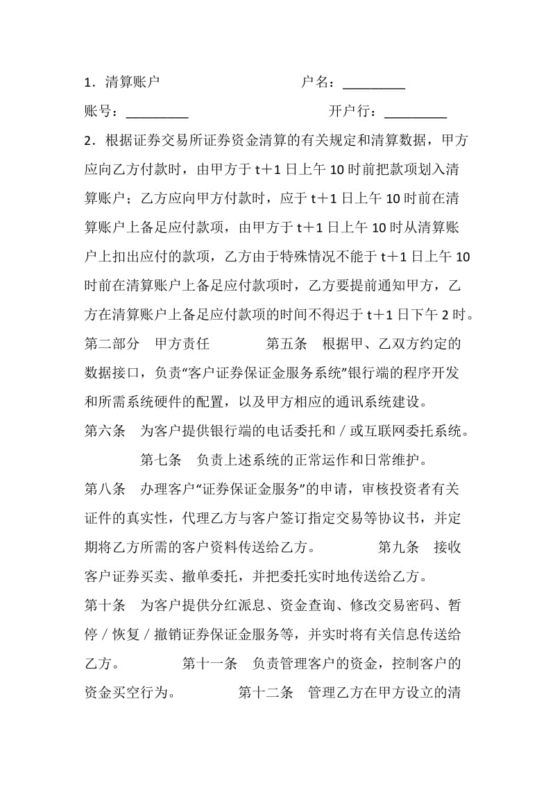 客户证券保证金代理清算协议.doc_第2页