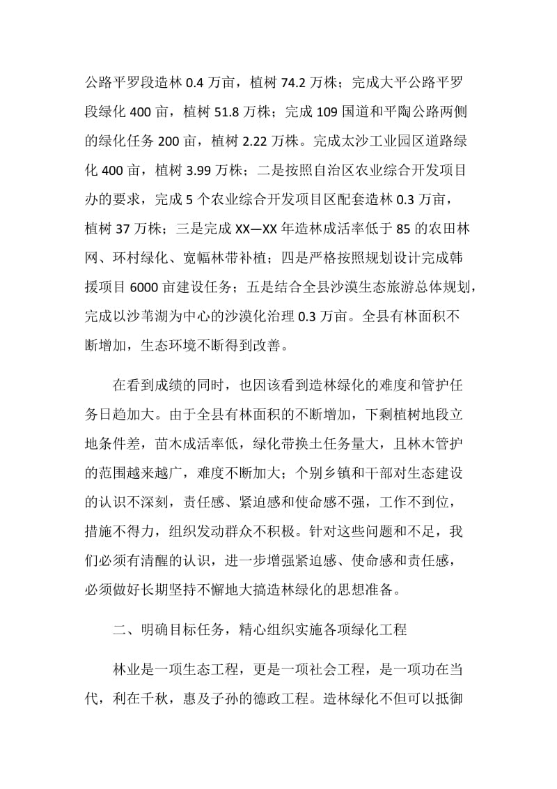 在全县秋季林业建设动员大会上的讲话.doc_第2页