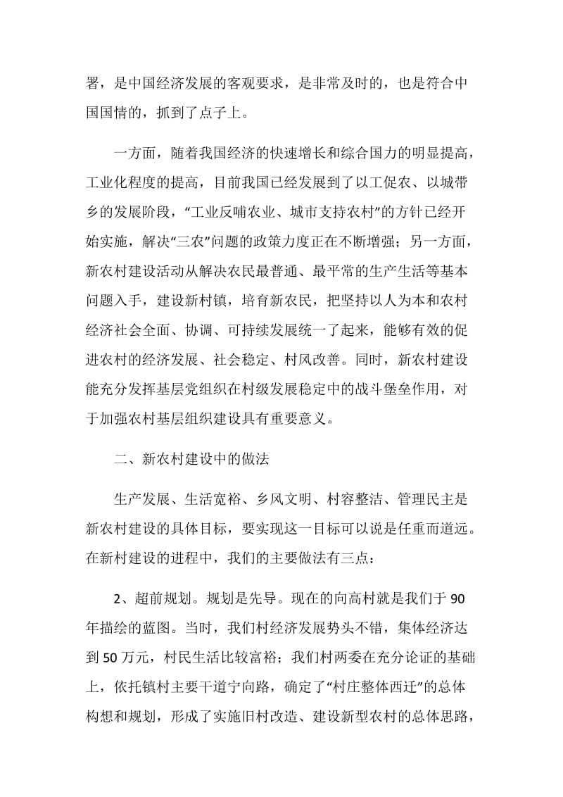 大学生新农村暑期实习总结.doc_第2页