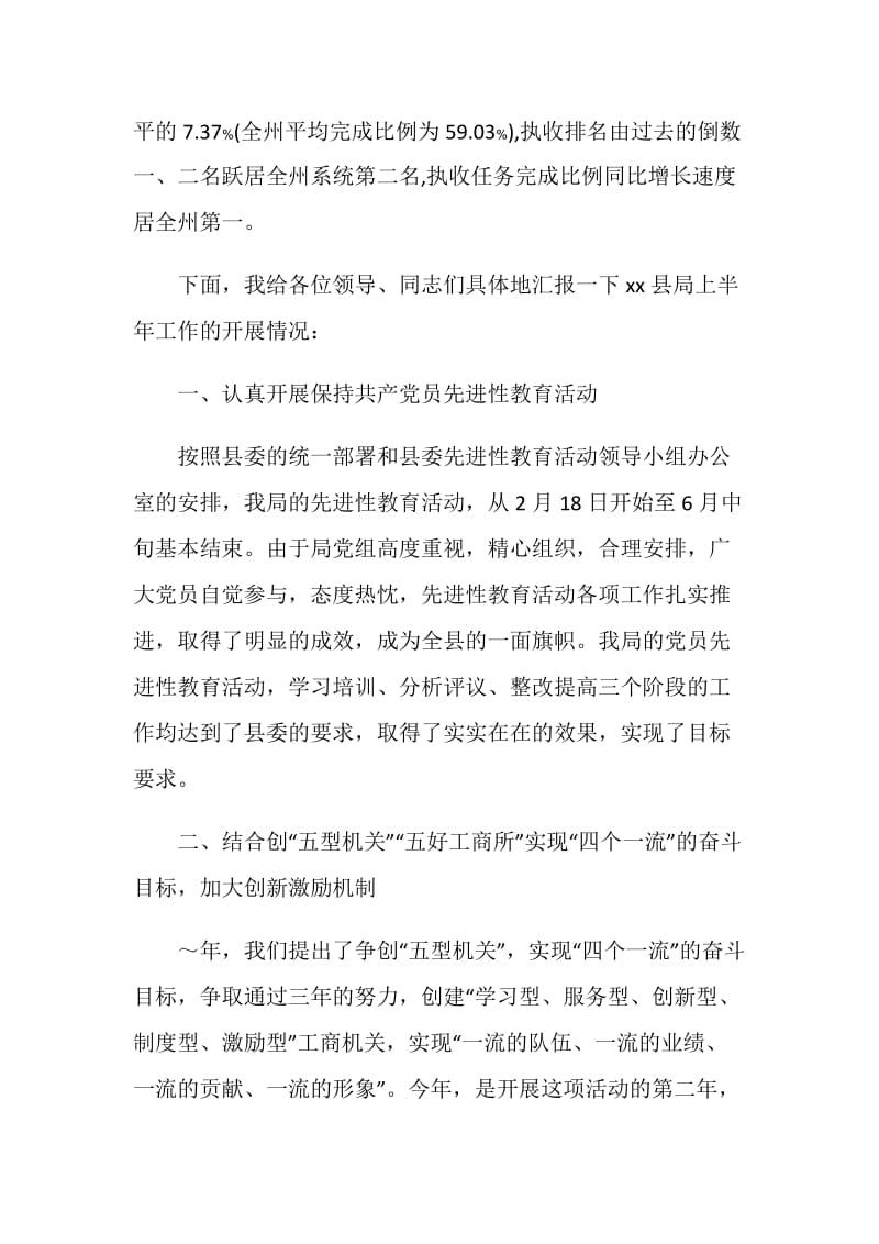 在全州工商行政管理局长会议上的发言.doc_第2页