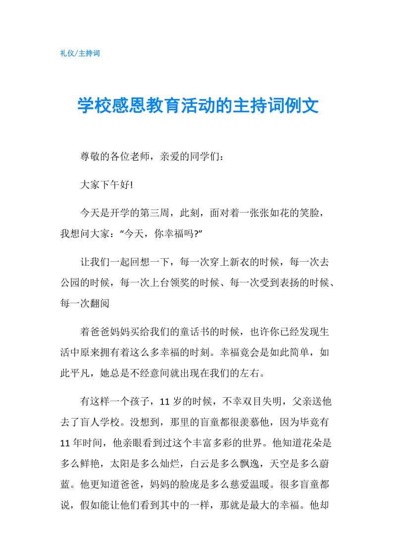 学校感恩教育活动的主持词例文.doc_第1页