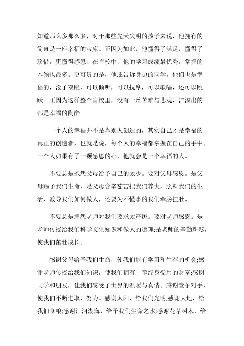 学校感恩教育活动的主持词例文.doc_第2页