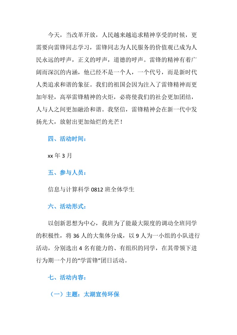 大学生学雷锋主题团日活动策划书.doc_第2页