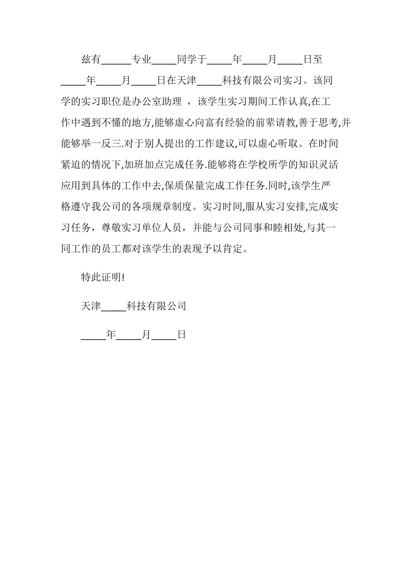 大学生实习证明格式模板.doc_第2页