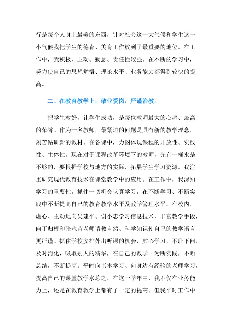 小学二年级教师年度考核个人总结.doc_第2页