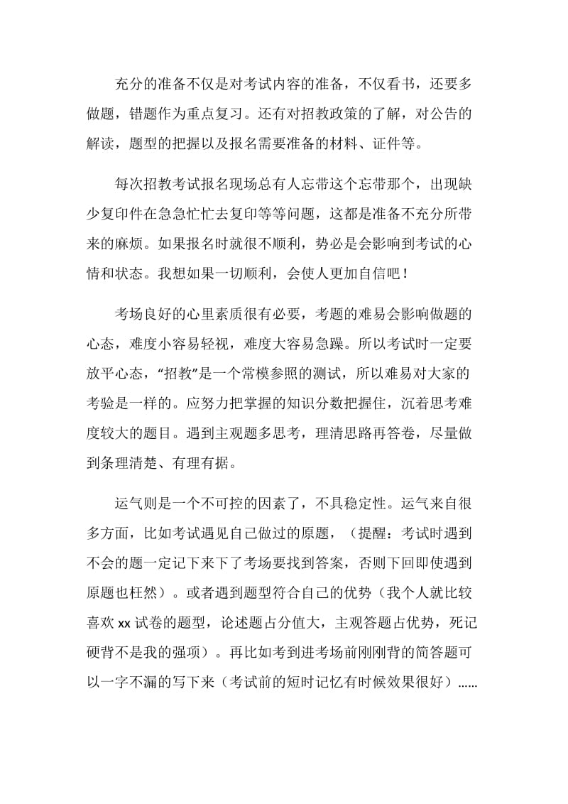 大学生应聘教师心得体会.doc_第2页