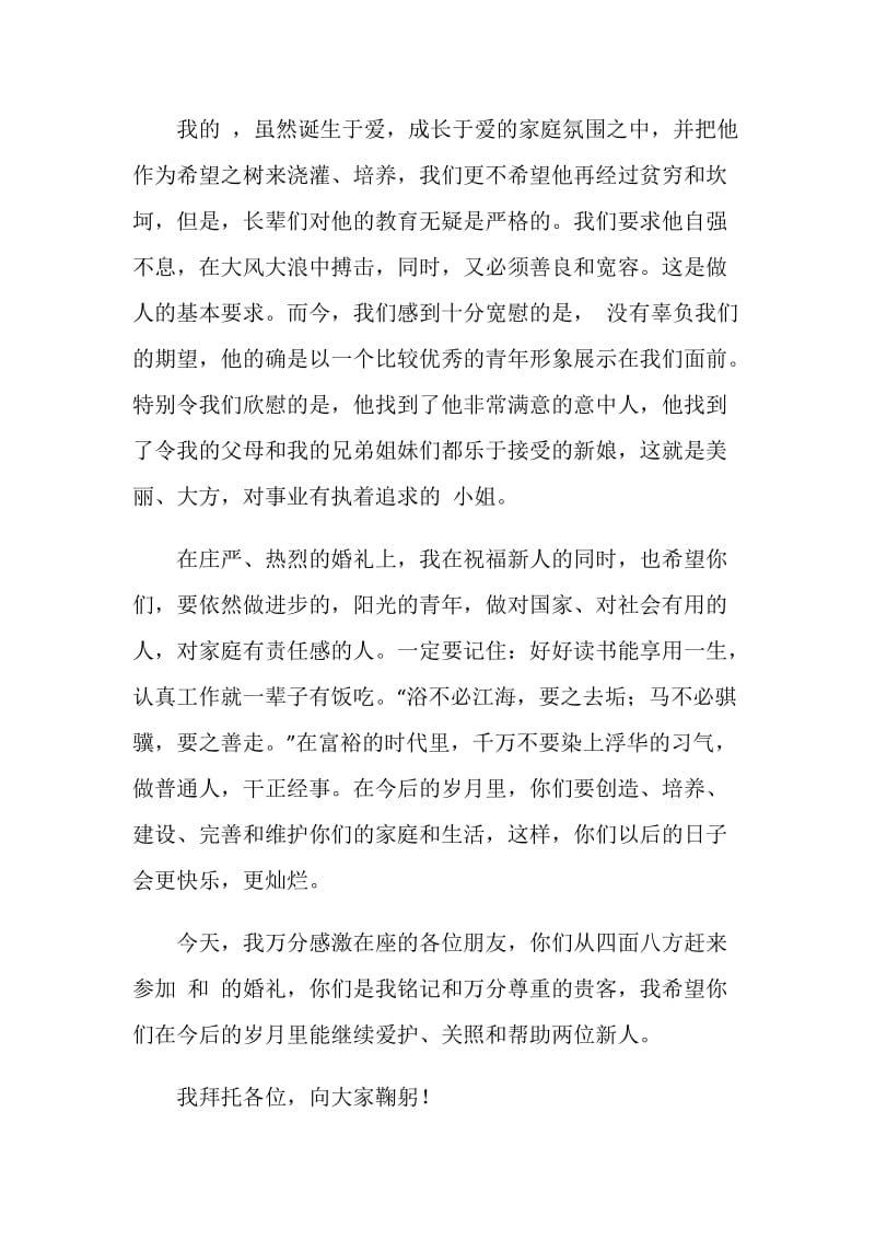 在结婚典礼上的讲话.doc_第2页