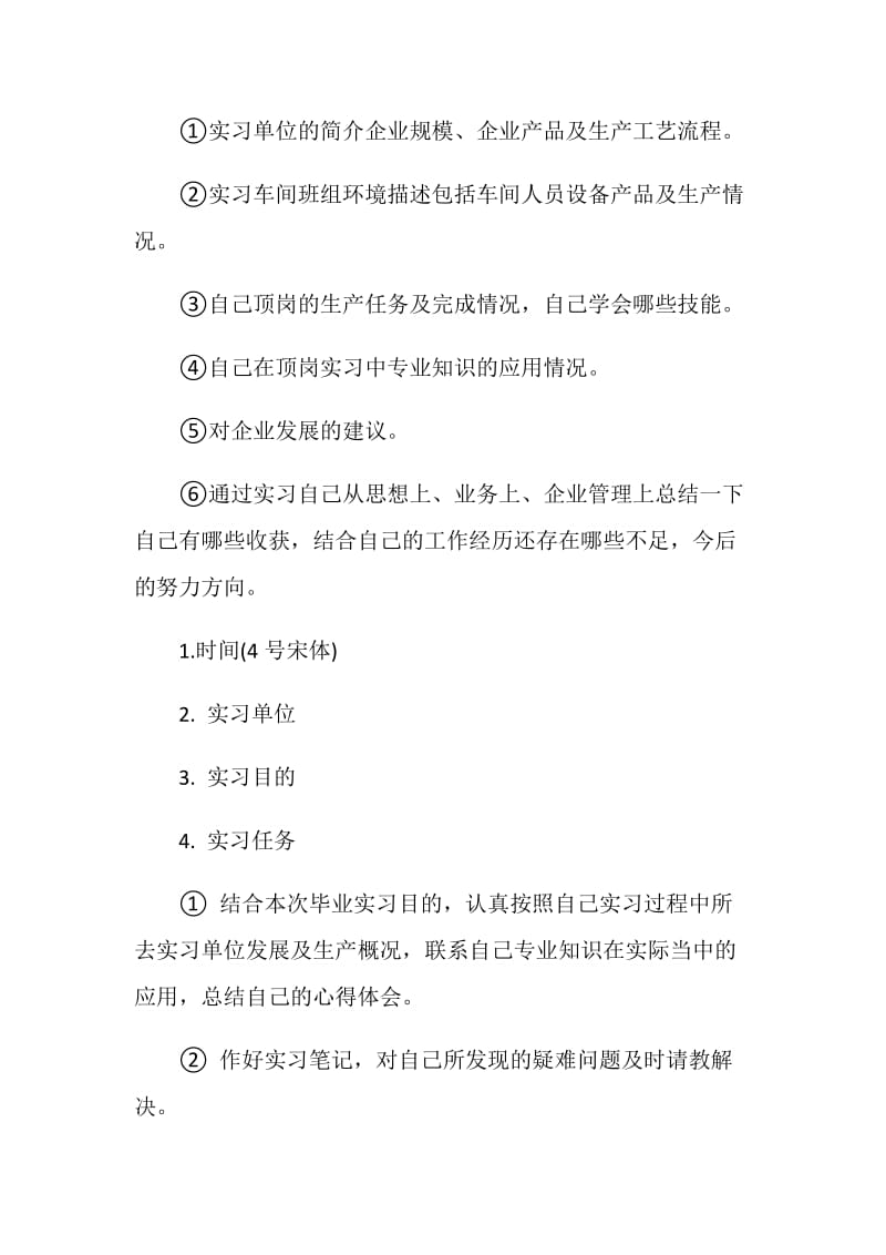 大学生顶岗实习报告格式范例.doc_第2页