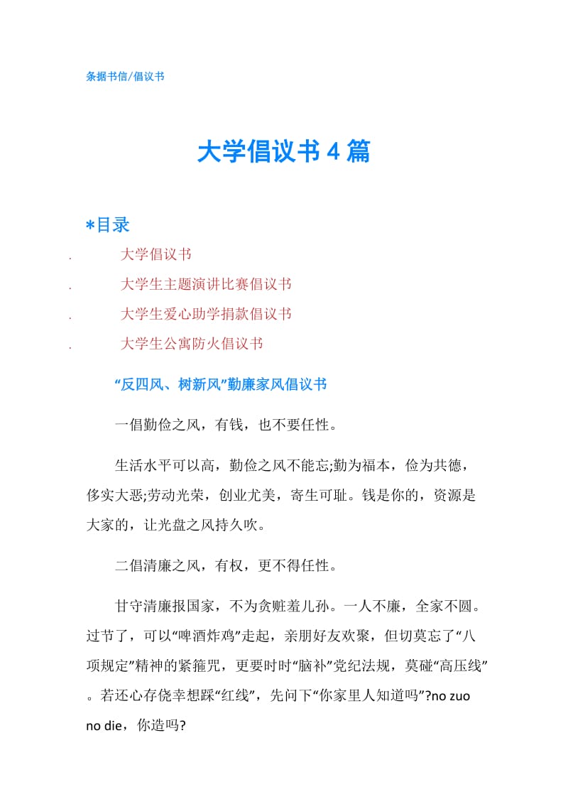 大学倡议书4篇.doc_第1页