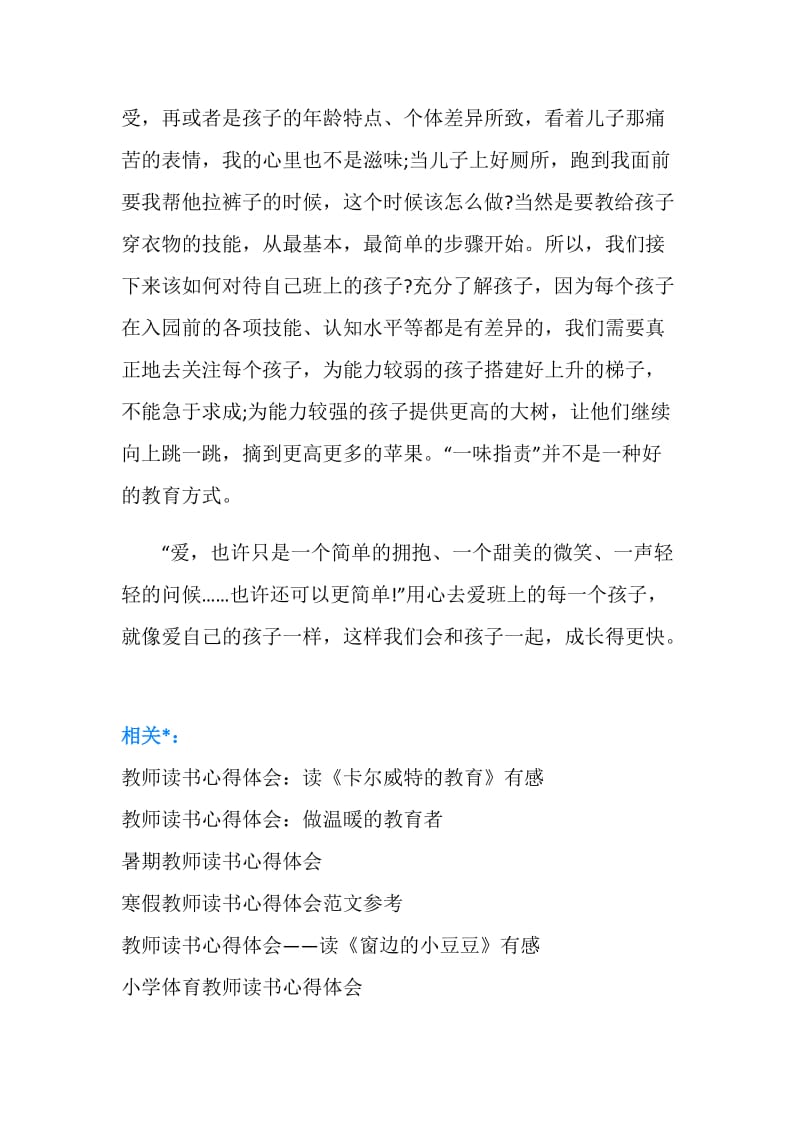 家长教师读书心得体会范文.doc_第2页