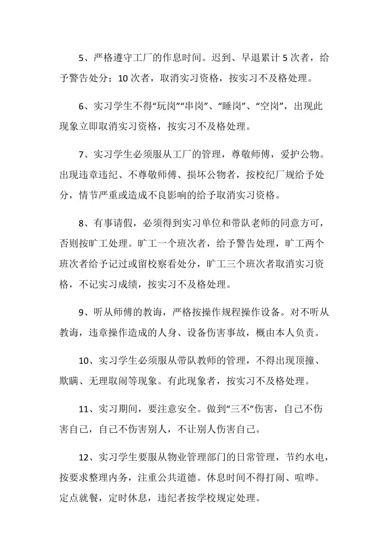 学生安全实习承诺书.doc_第2页