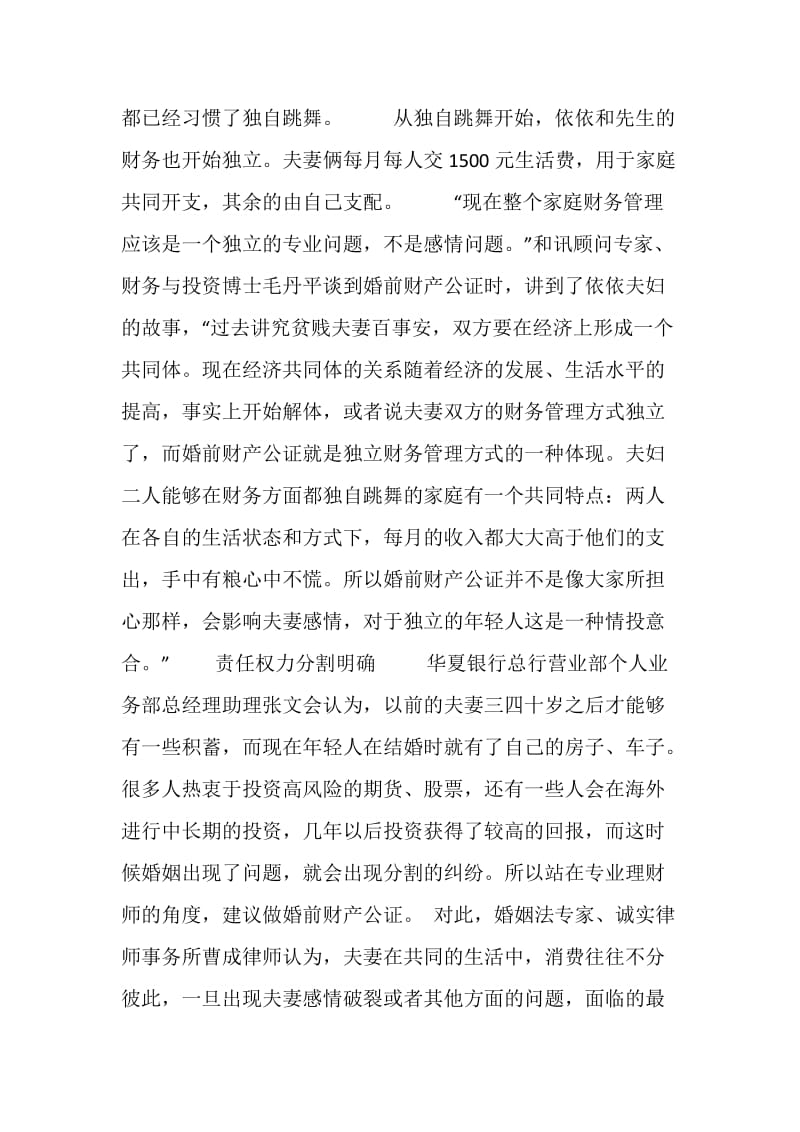 婚姻法常识 -- 理财师建议新人做婚前财产公证.doc_第2页