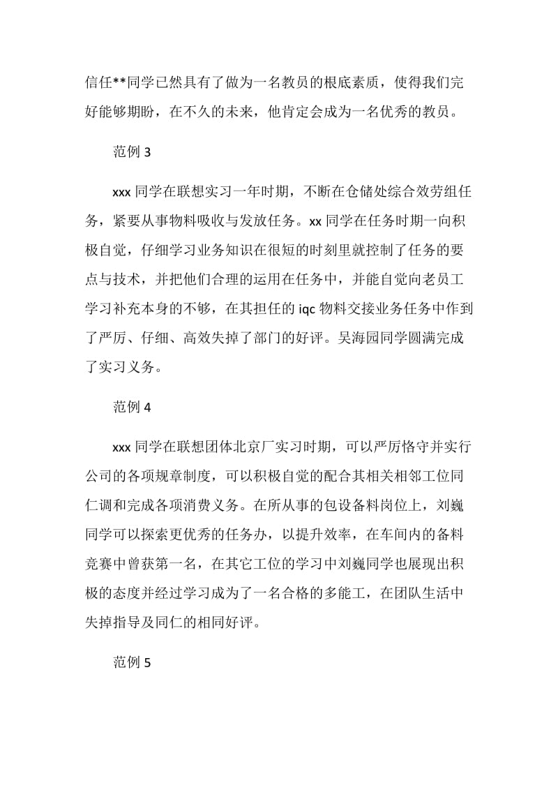 大学班主任对实习鉴定评语.doc_第2页